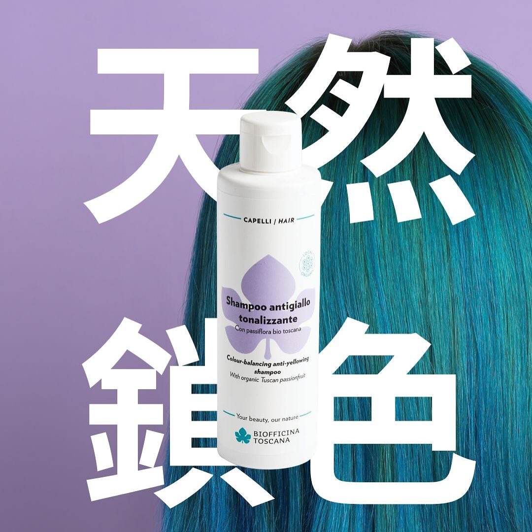 BIOFFICINA TOSCANA Anti-yellowing Shampoo 西番蓮鎖色去黃洗髮露 [200ml]