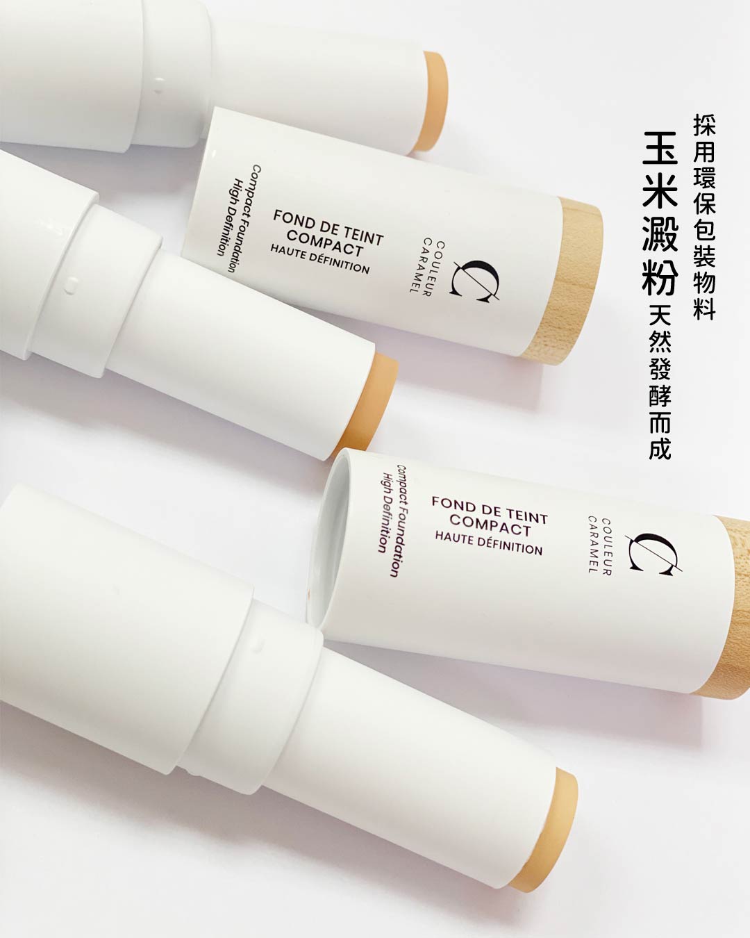 COULEUR CARAMEL Compact Foundation 有機高清無瑕粉底筆 [9g]