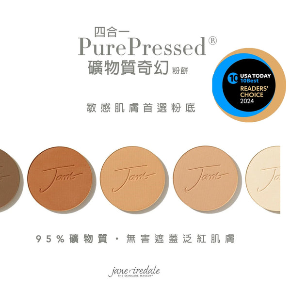 JANE IREDALE PurePressed® Base Mineral Foundation REFILL 四合一礦物質奇幻粉餅SPF20補充裝 [9.9g]