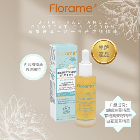 FLORAME 3-in-1 Radiance Protection Serum 有機睡蓮三合一光芒防護精華  [30ml]