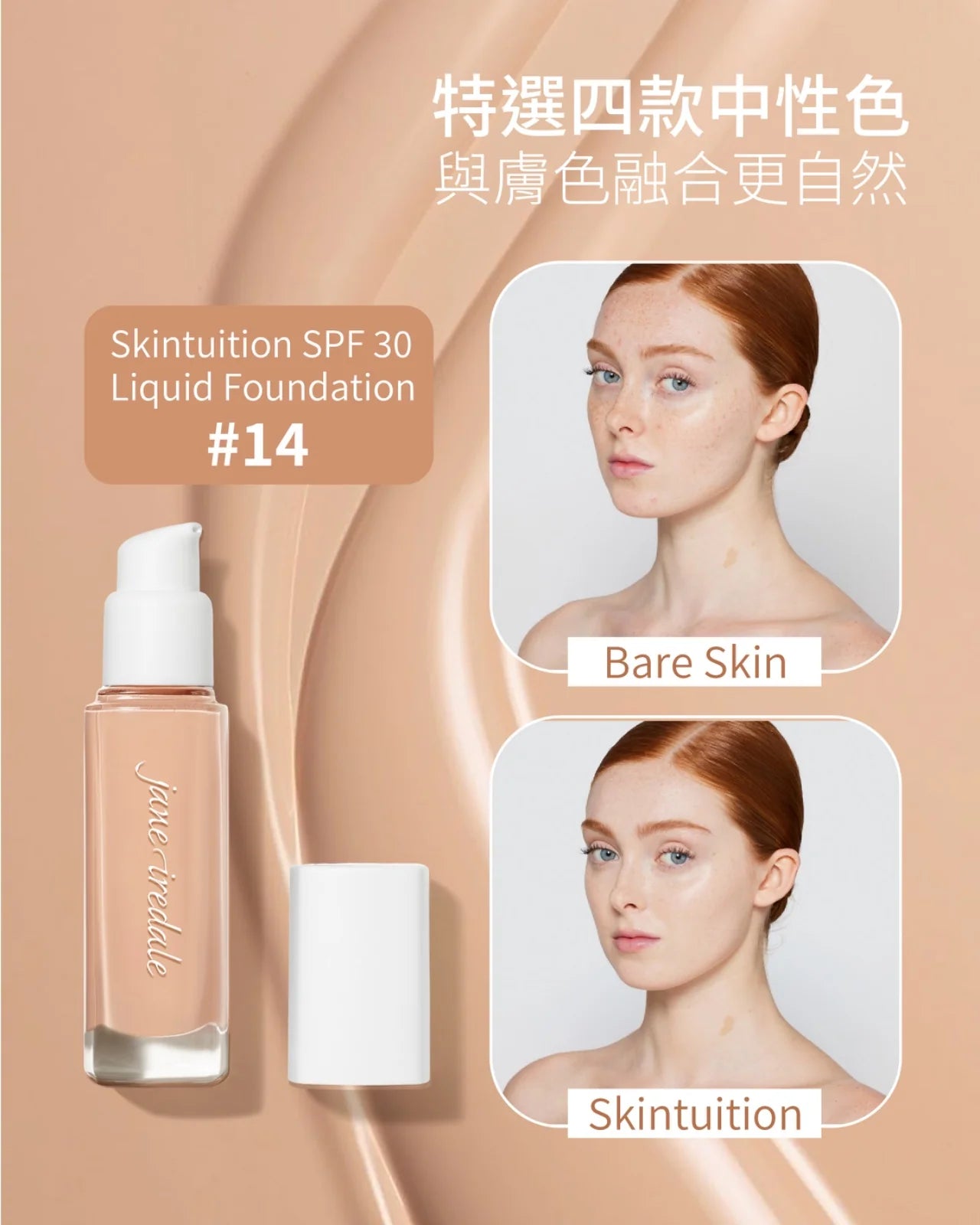 JANE IREDALE Skintuition SPF 30 Liquid Foundation 蘋果多醣水光養膚粉底液SPF30 [30ml]