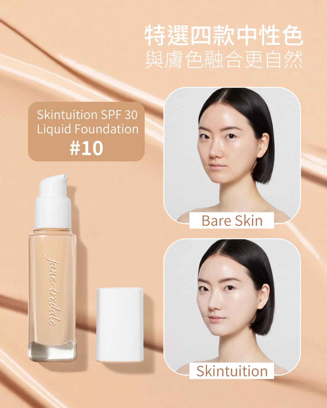 JANE IREDALE Skintuition SPF 30 Liquid Foundation 蘋果多醣水光養膚粉底液SPF30 [30ml]