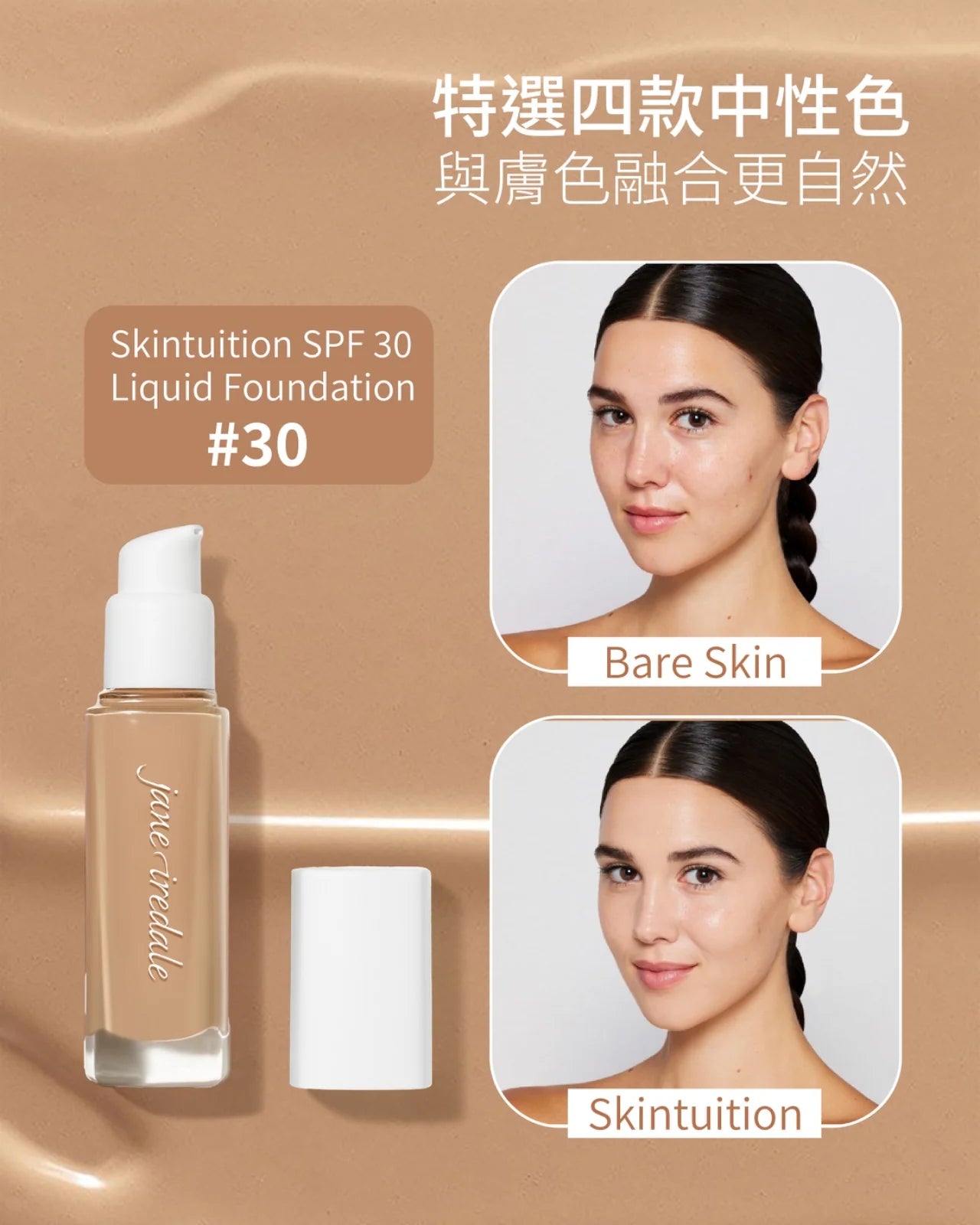JANE IREDALE Skintuition SPF 30 Liquid Foundation 蘋果多醣水光養膚粉底液SPF30 [30ml]