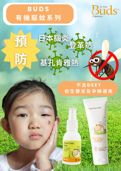 BUDS Everyday Mozzie Clear Spray 有機驅蚊噴霧 [100ml]